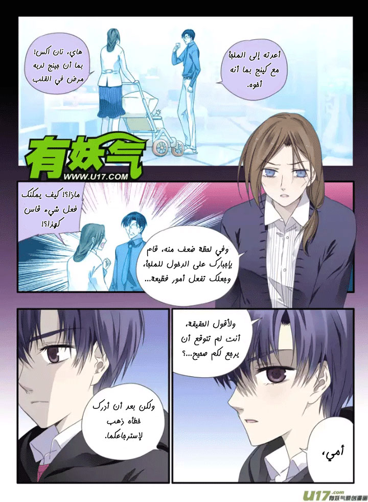 Lan Chi: Chapter 38 - Page 15