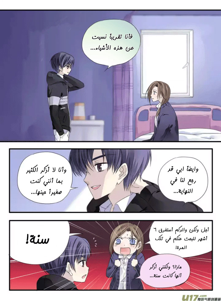 Lan Chi: Chapter 38 - Page 17