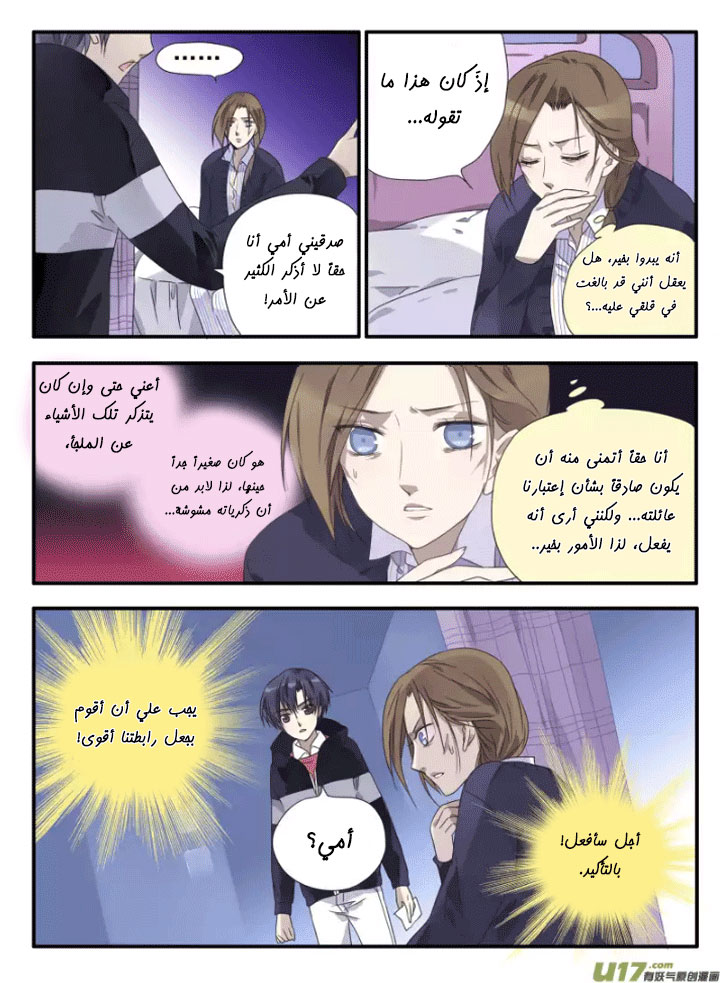 Lan Chi: Chapter 38 - Page 18