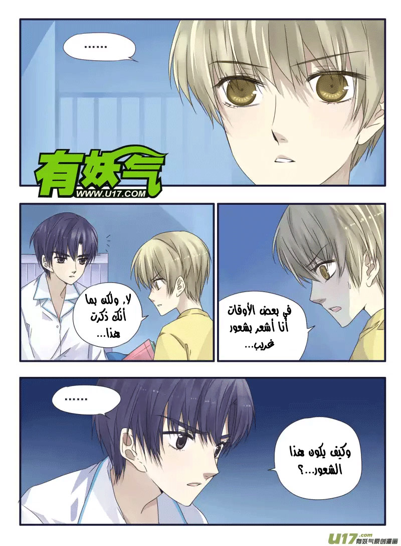 Lan Chi: Chapter 40 - Page 15