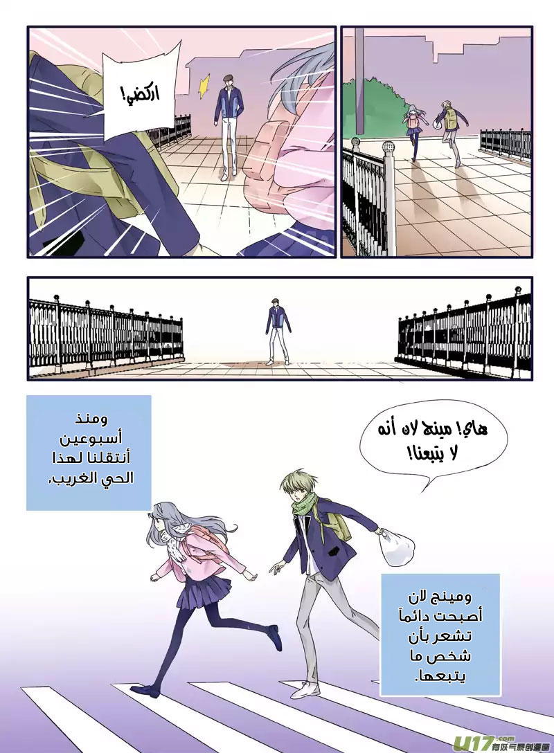 Lan Chi: Chapter 41 - Page 6