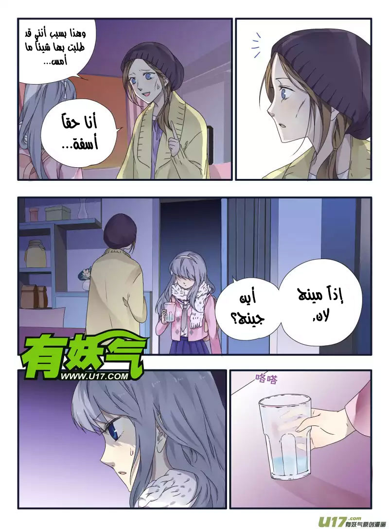 Lan Chi: Chapter 41 - Page 14