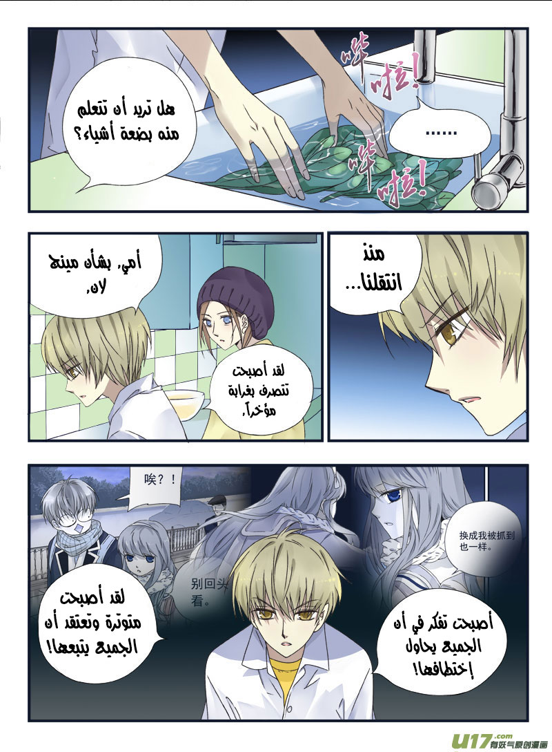 Lan Chi: Chapter 41 - Page 23