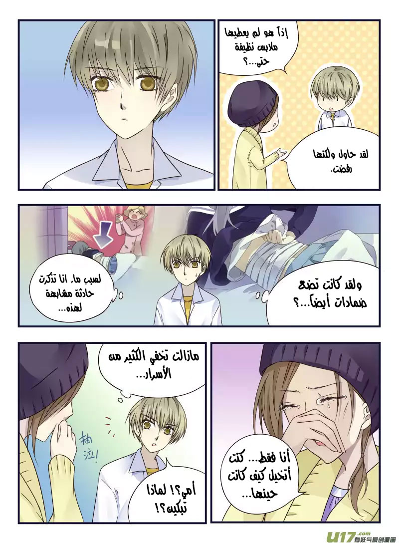 Lan Chi: Chapter 42 - Page 16