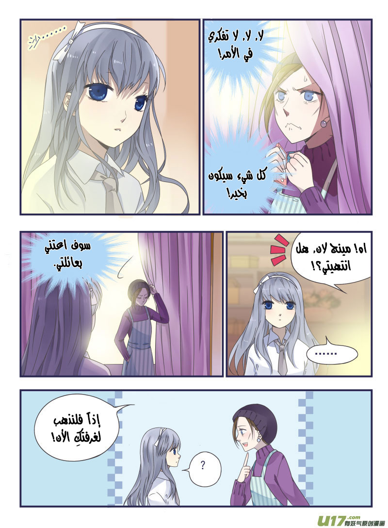 Lan Chi: Chapter 43 - Page 10