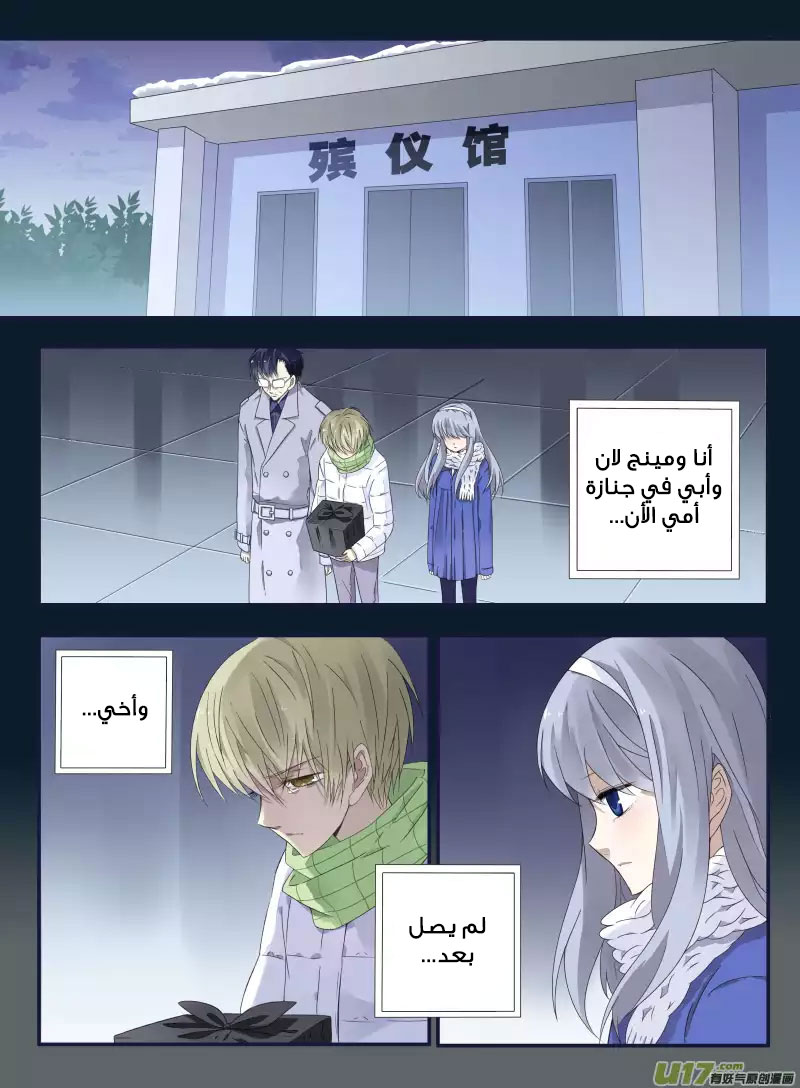 Lan Chi: Chapter 45 - Page 2