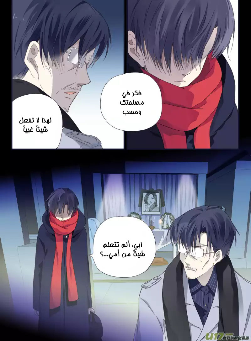Lan Chi: Chapter 46 - Page 7