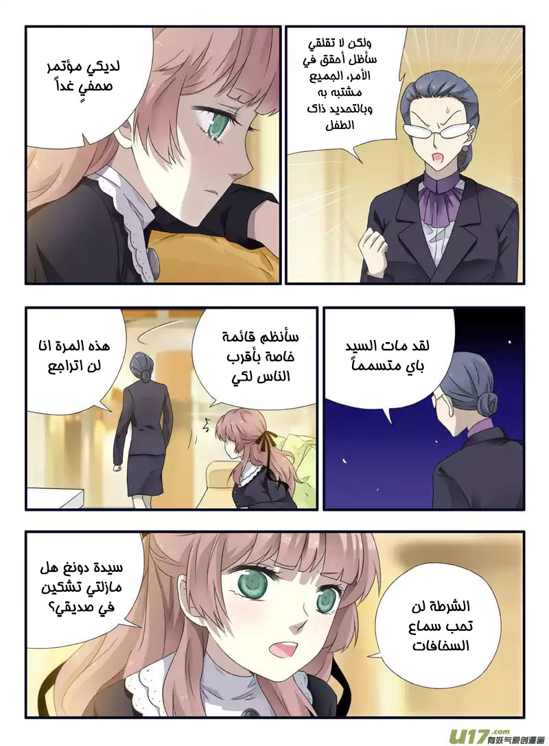 Lan Chi: Chapter 47 - Page 6