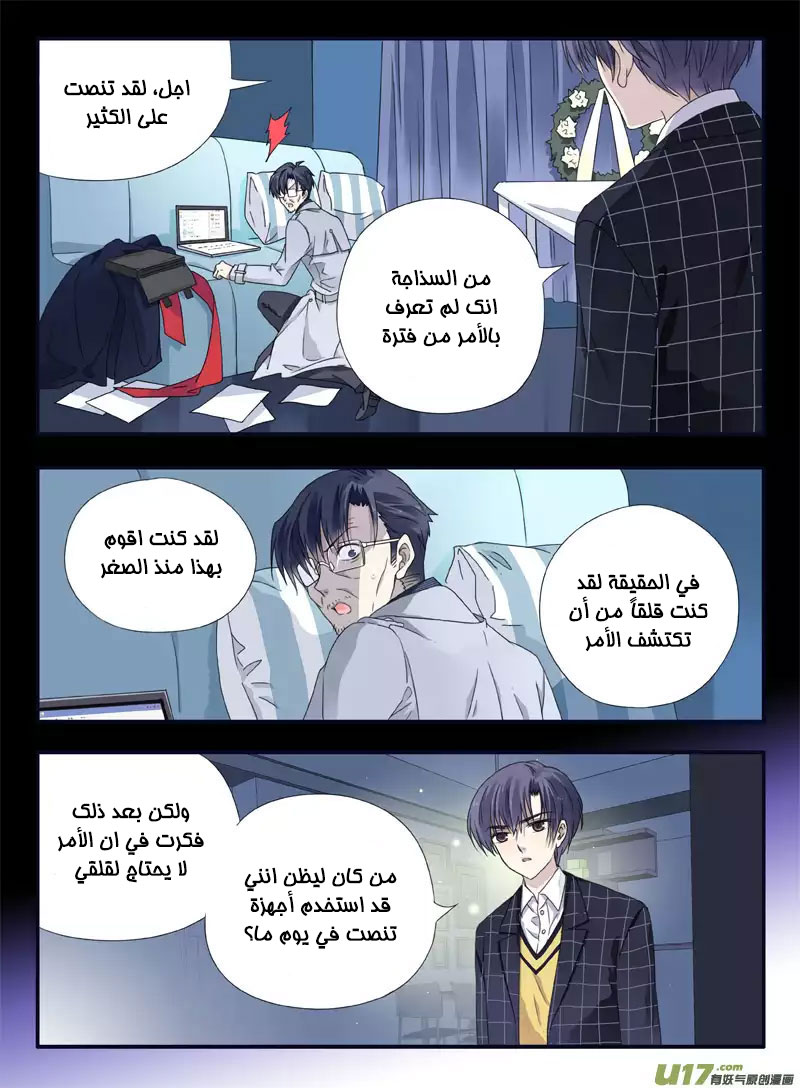 Lan Chi: Chapter 47 - Page 16