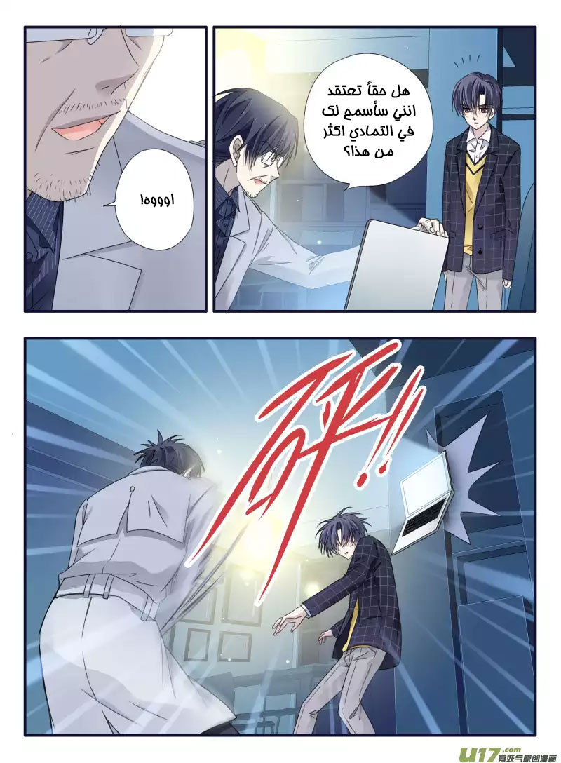 Lan Chi: Chapter 47 - Page 22