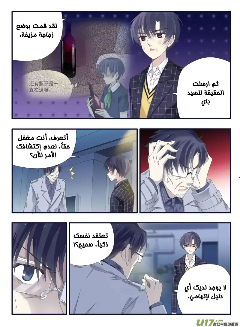 Lan Chi: Chapter 48 - Page 4