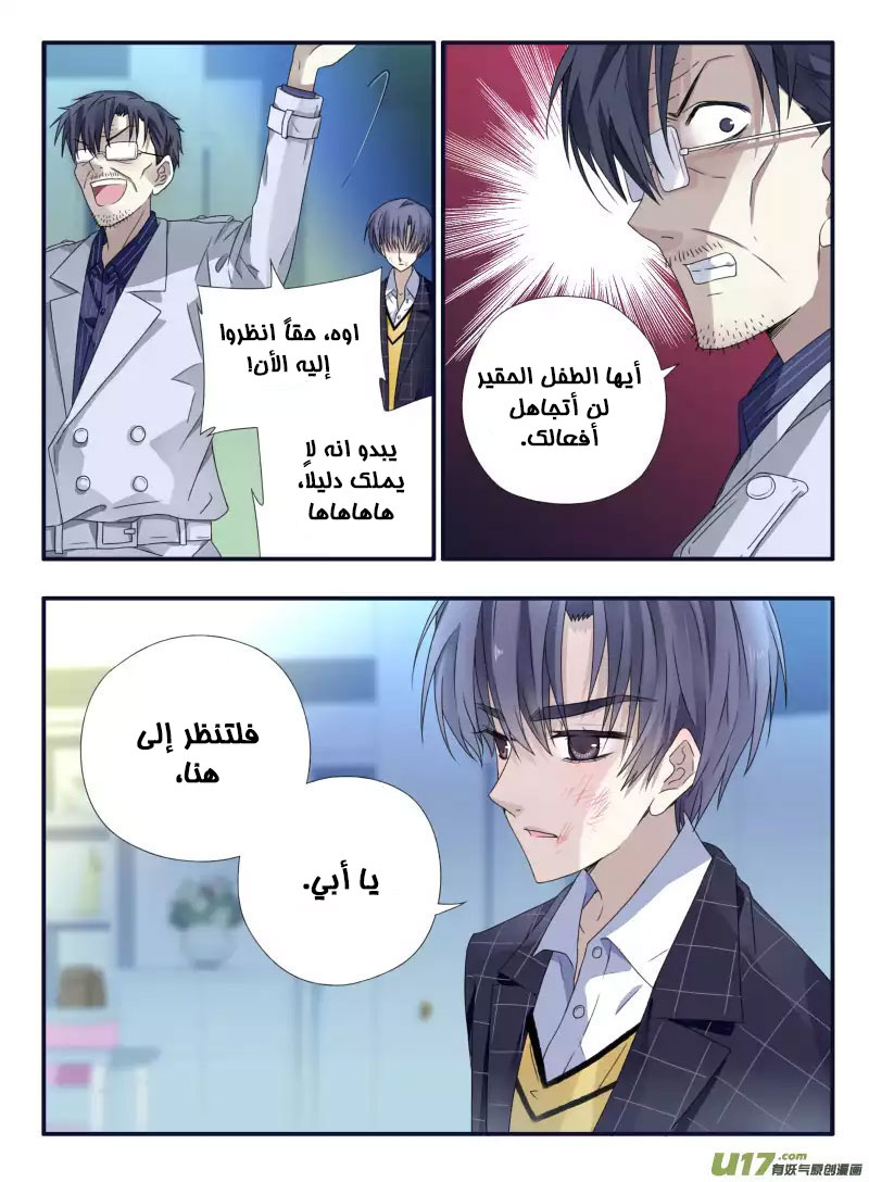 Lan Chi: Chapter 48 - Page 6