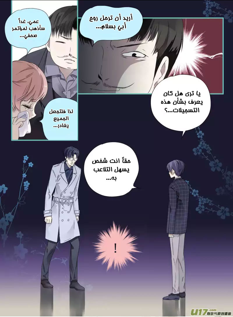 Lan Chi: Chapter 48 - Page 12