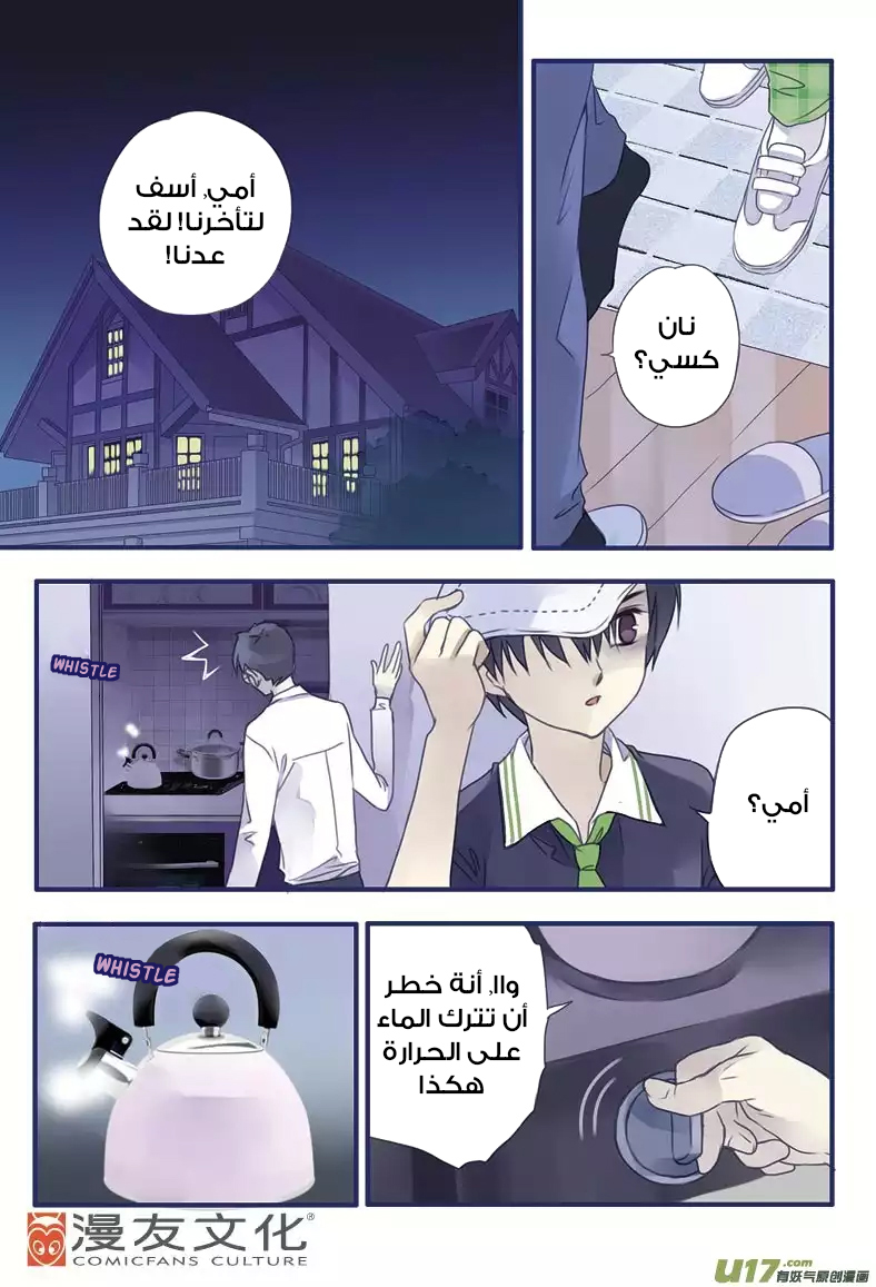 Lan Chi: Chapter 6 - Page 15