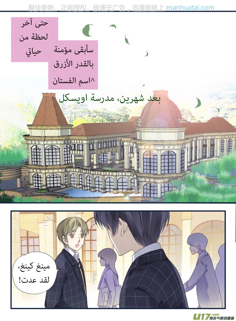 Lan Chi: Chapter 63 - Page 14
