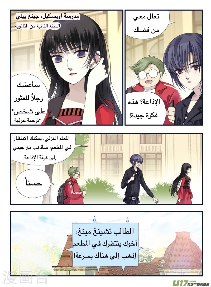 Lan Chi: Chapter 66 - Page 4