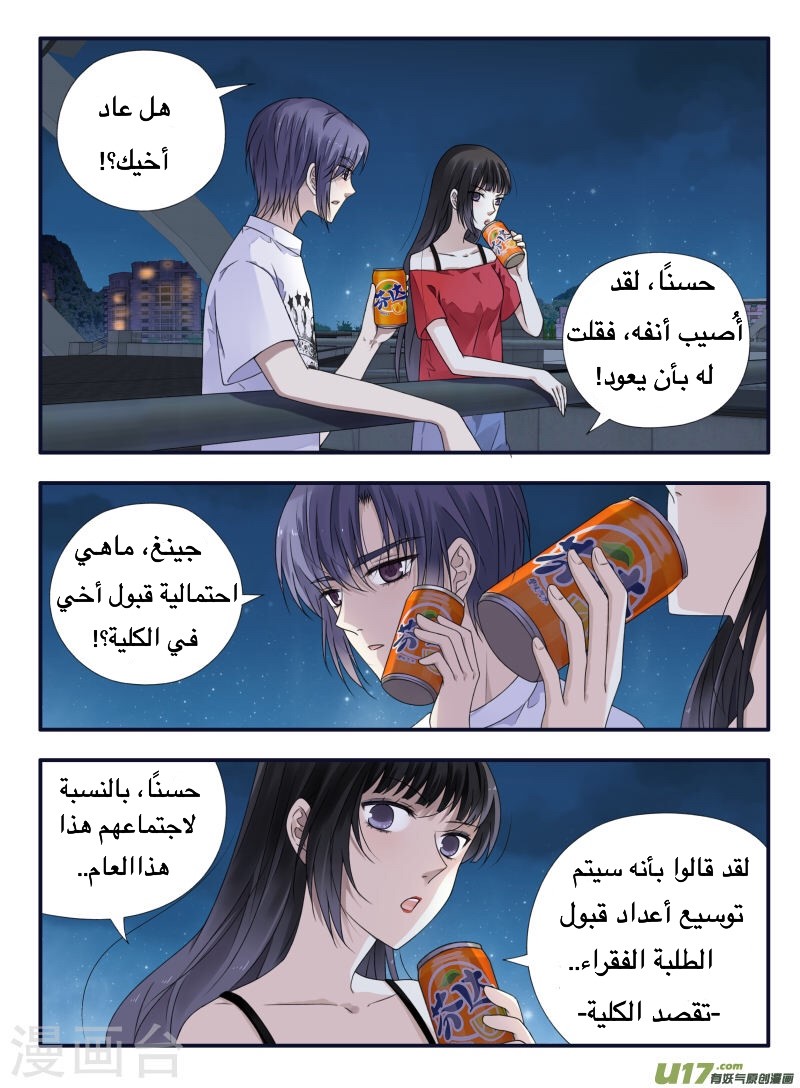 Lan Chi: Chapter 66 - Page 46