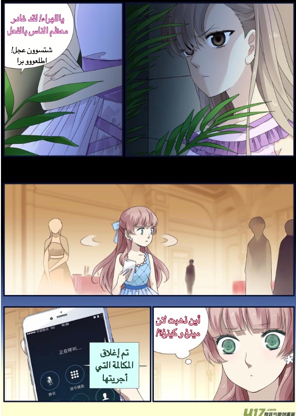 Lan Chi: Chapter 70 - Page 37