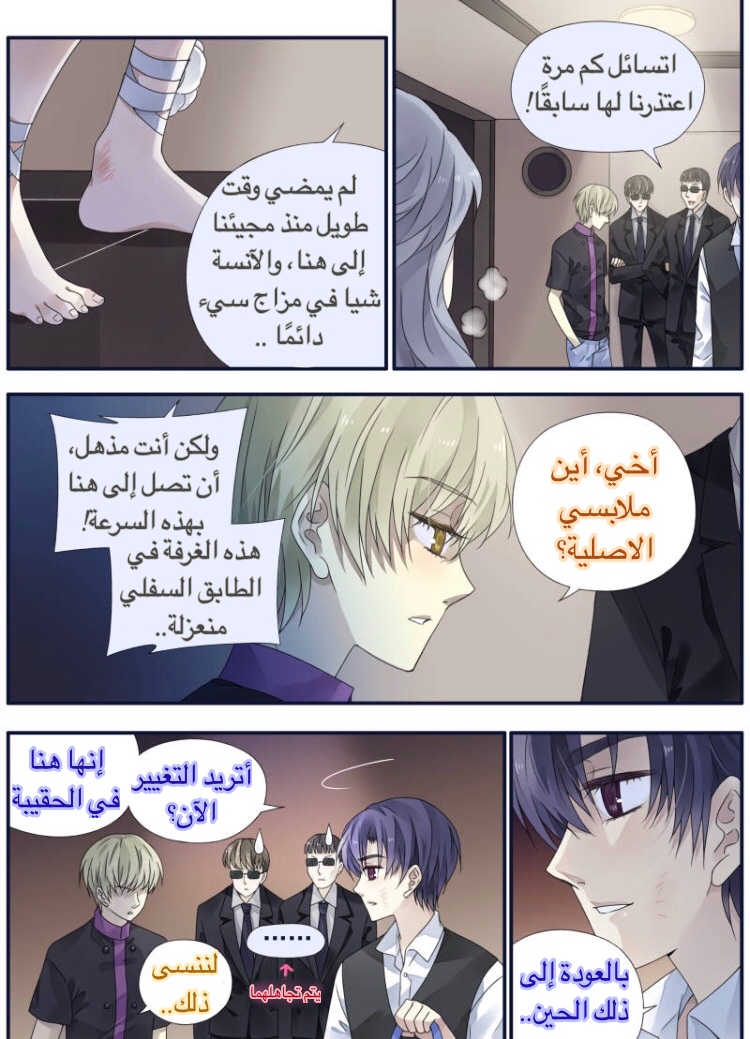 Lan Chi: Chapter 71 - Page 6