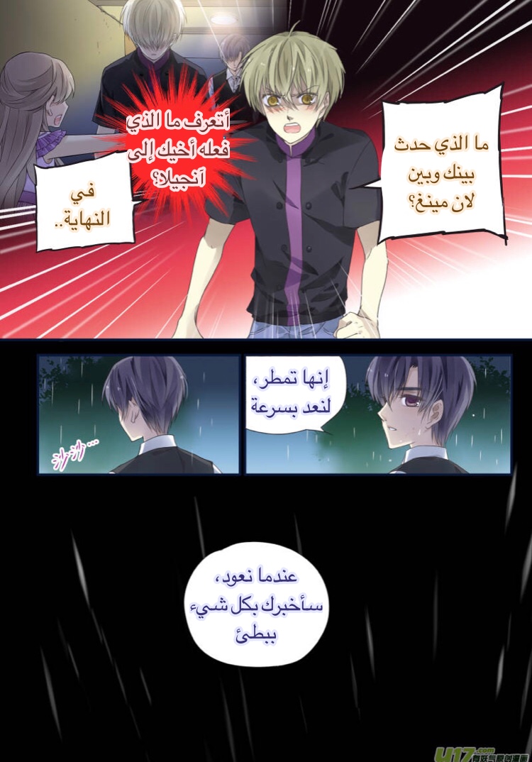 Lan Chi: Chapter 71 - Page 45