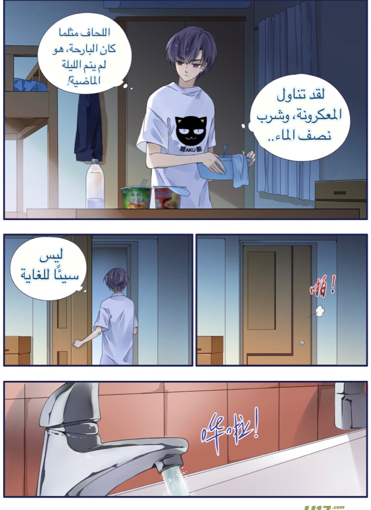 Lan Chi: Chapter 72 - Page 6