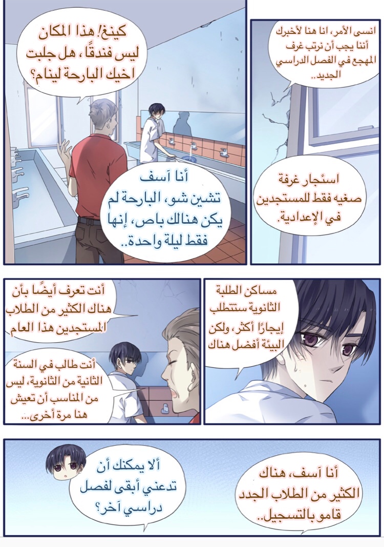 Lan Chi: Chapter 72 - Page 7