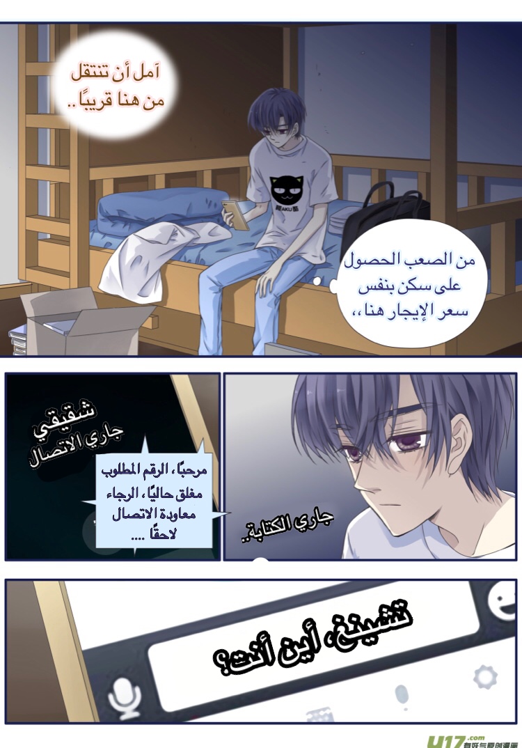 Lan Chi: Chapter 72 - Page 8