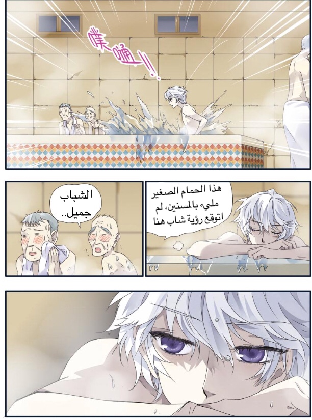 Lan Chi: Chapter 73 - Page 3