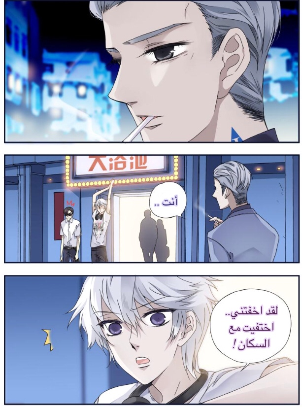 Lan Chi: Chapter 73 - Page 12