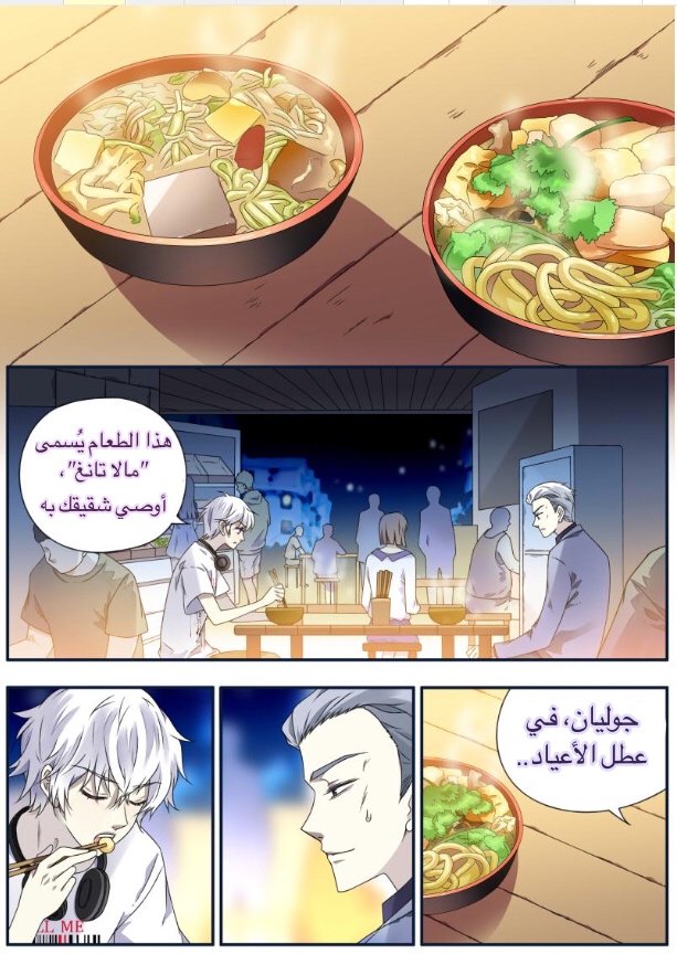 Lan Chi: Chapter 73 - Page 15