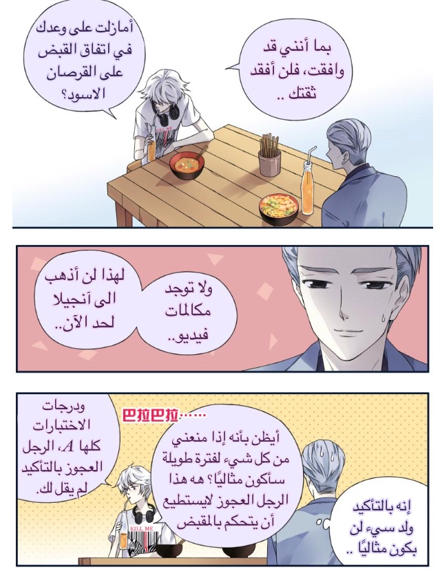 Lan Chi: Chapter 73 - Page 18