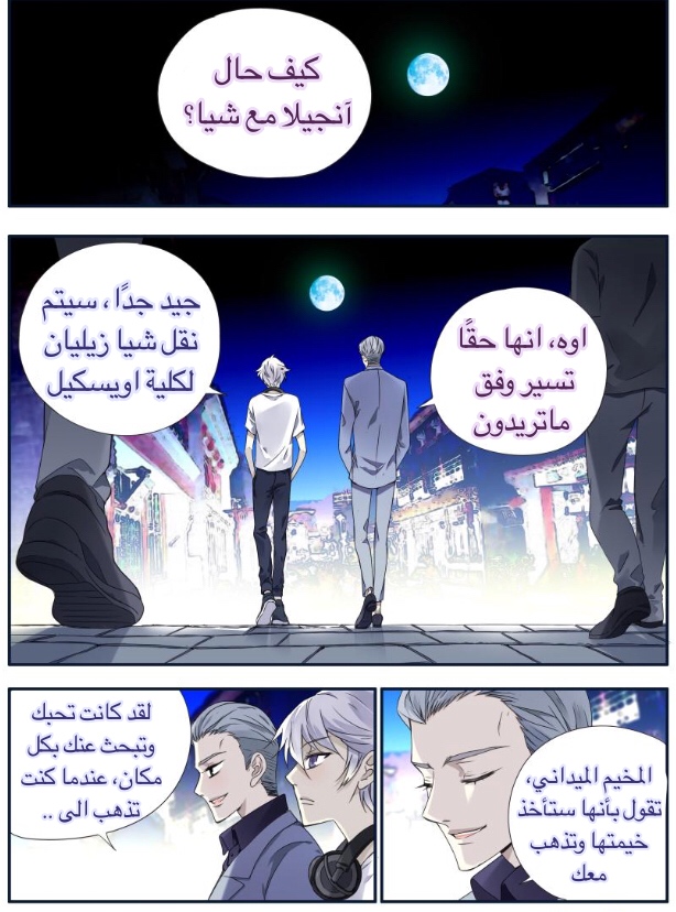 Lan Chi: Chapter 73 - Page 25