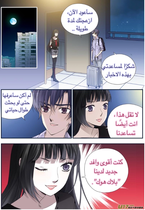 Lan Chi: Chapter 73 - Page 33