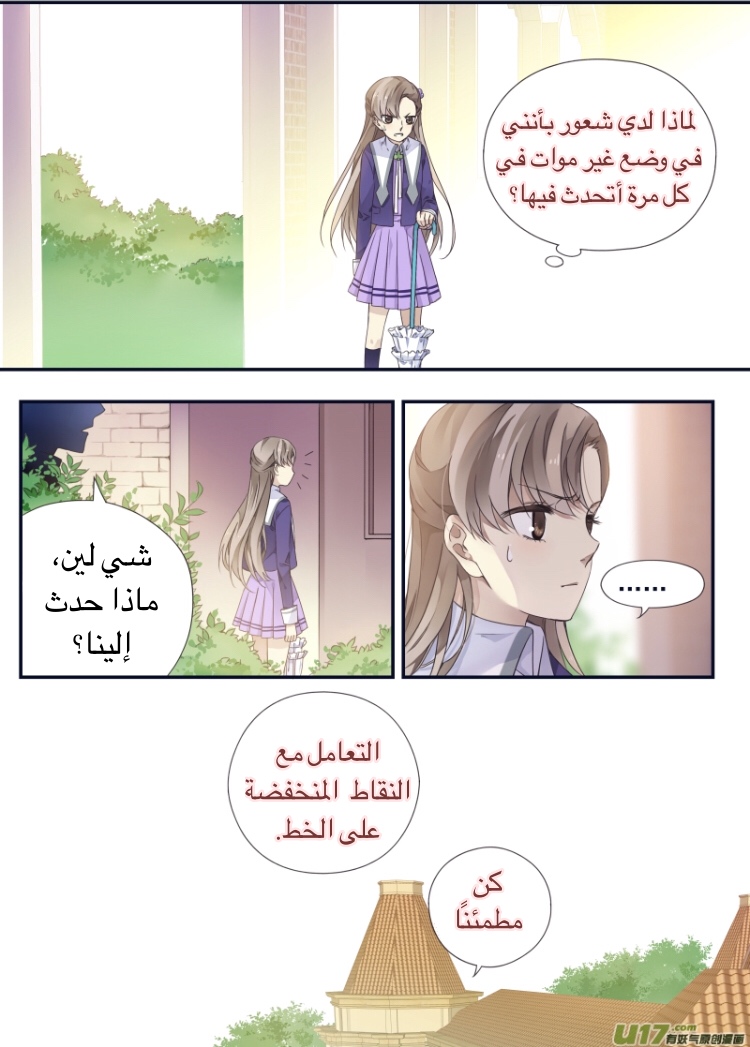 Lan Chi: Chapter 74 - Page 29