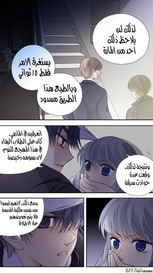 Lan Chi: Chapter 76 - Page 6