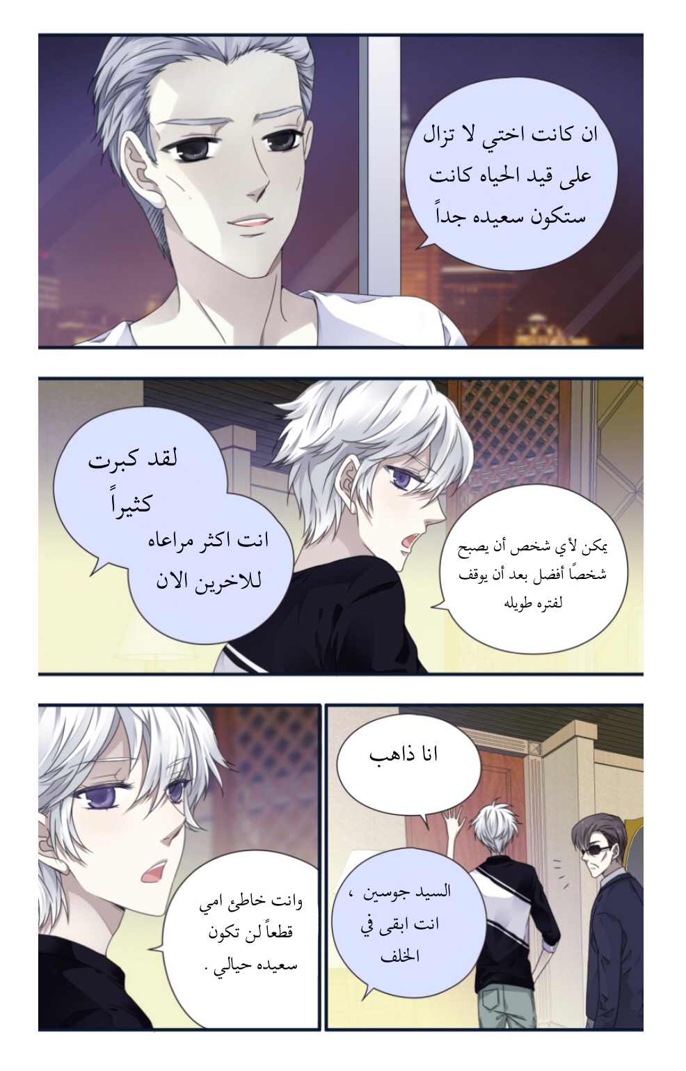Lan Chi: Chapter 82 - Page 7
