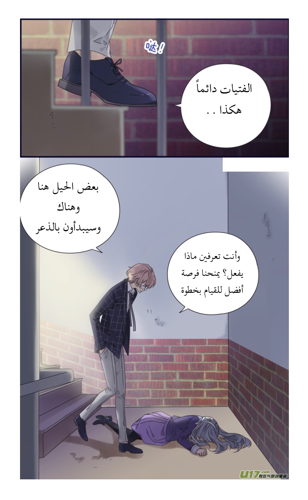 Lan Chi: Chapter 83 - Page 2