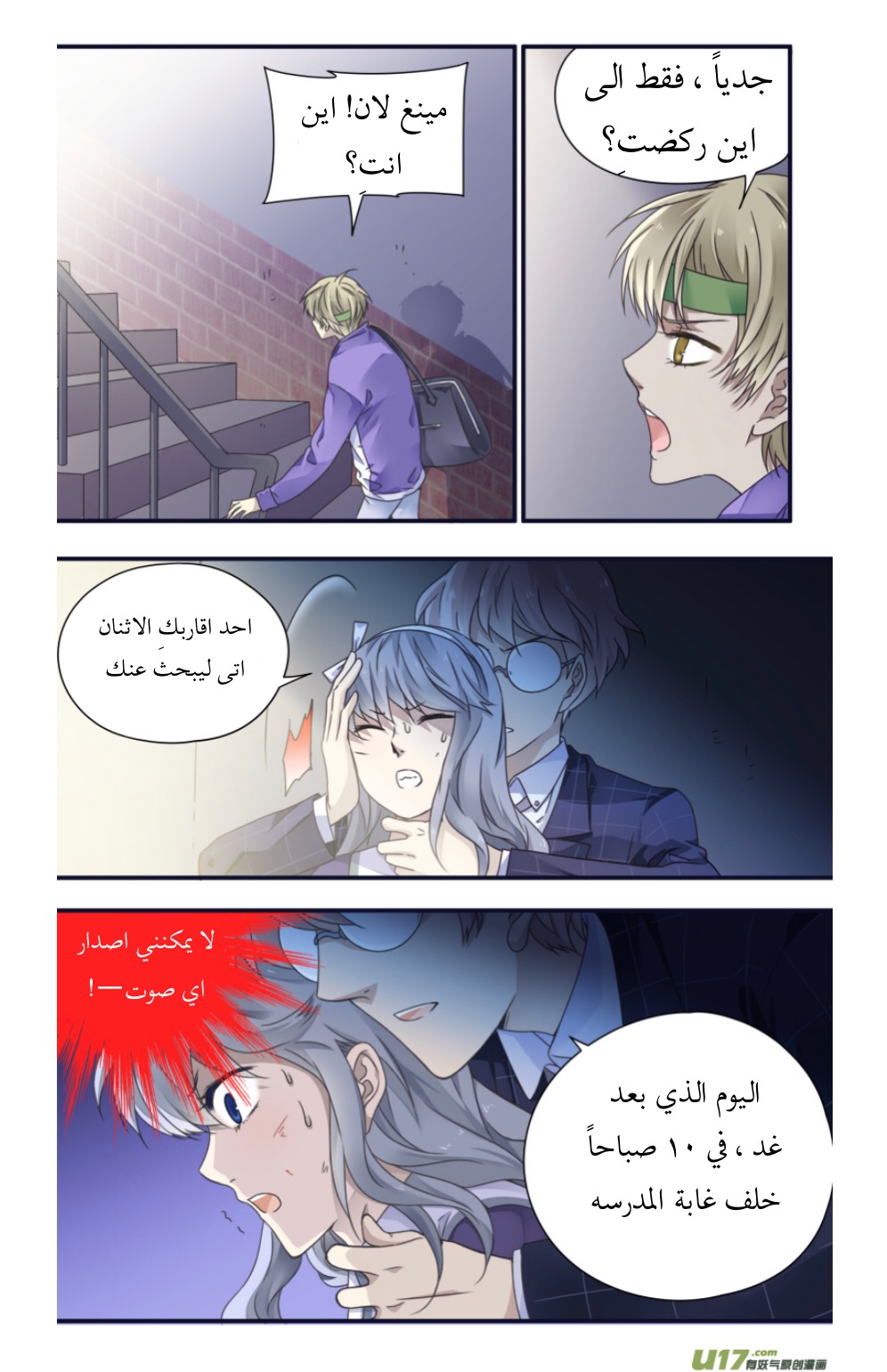 Lan Chi: Chapter 83 - Page 9