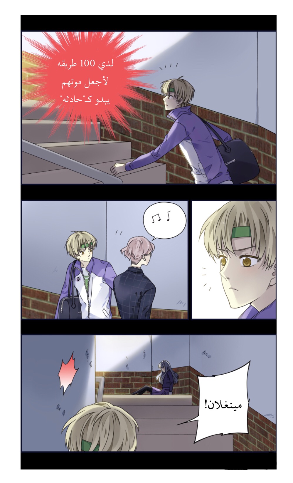 Lan Chi: Chapter 83 - Page 11