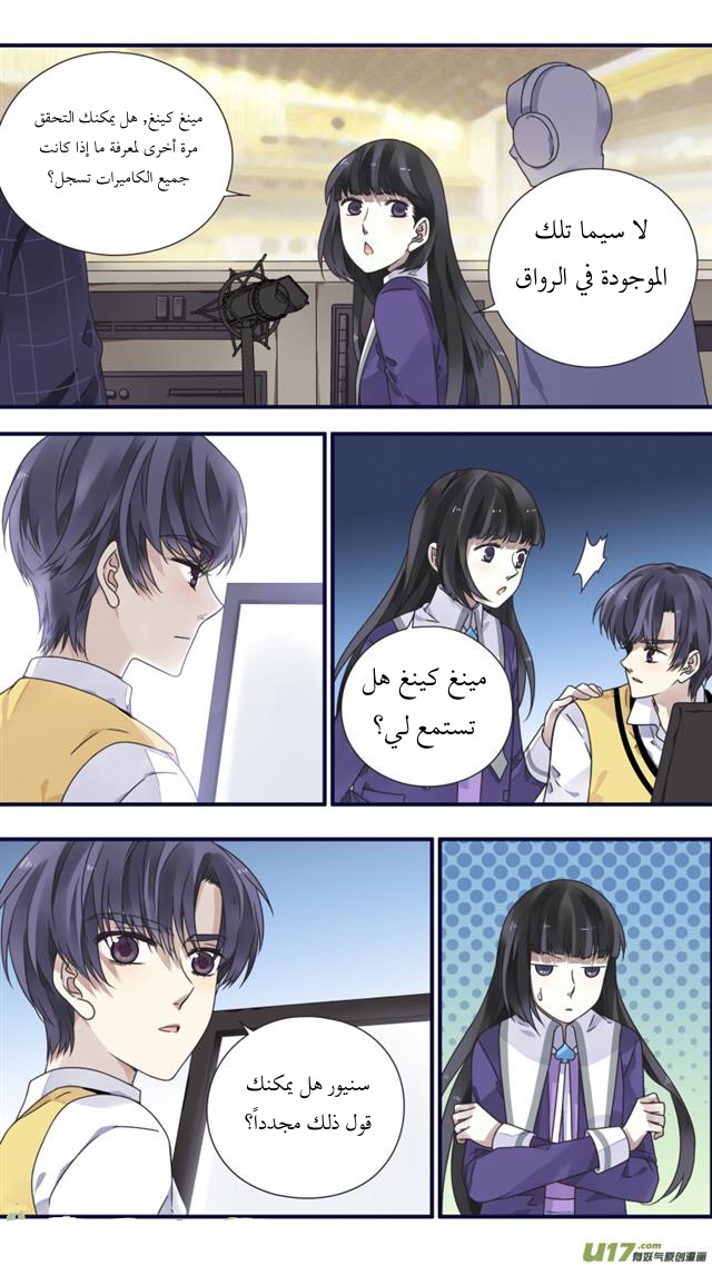 Lan Chi: Chapter 84 - Page 8