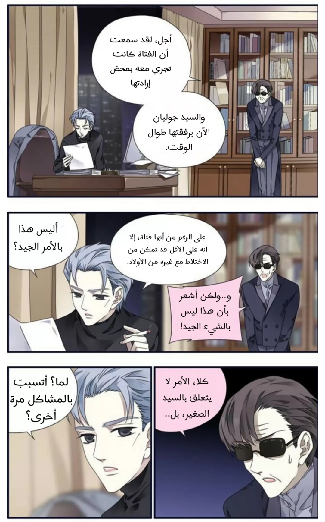 Lan Chi: Chapter 88 - Page 5