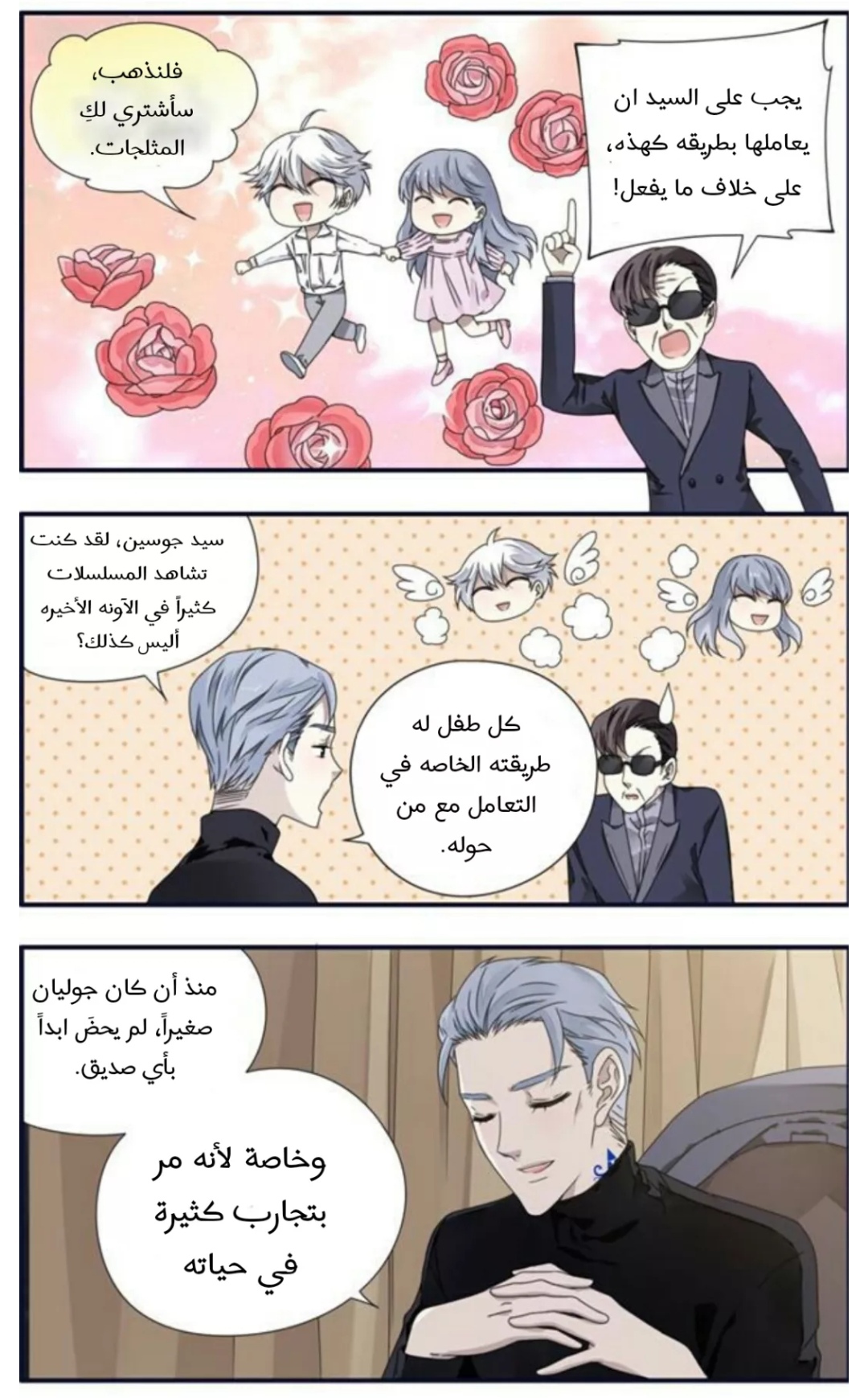 Lan Chi: Chapter 88 - Page 8