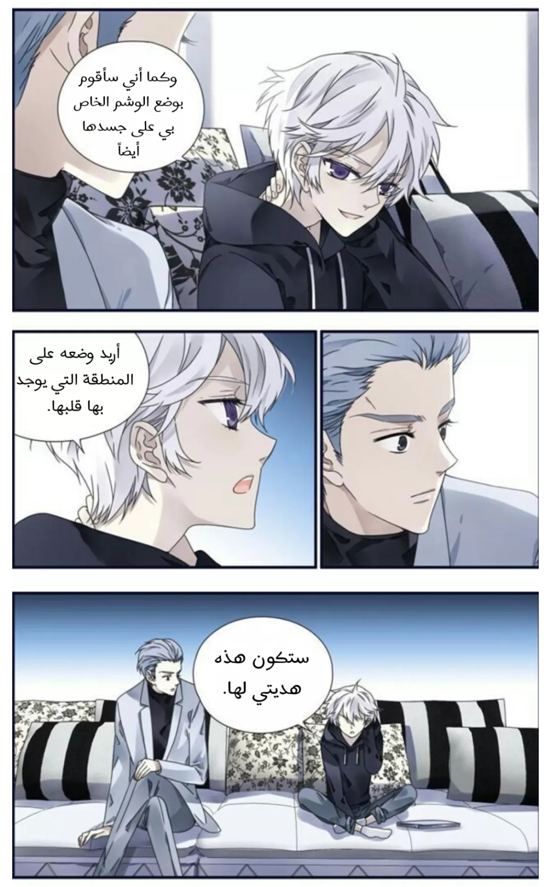 Lan Chi: Chapter 88 - Page 16