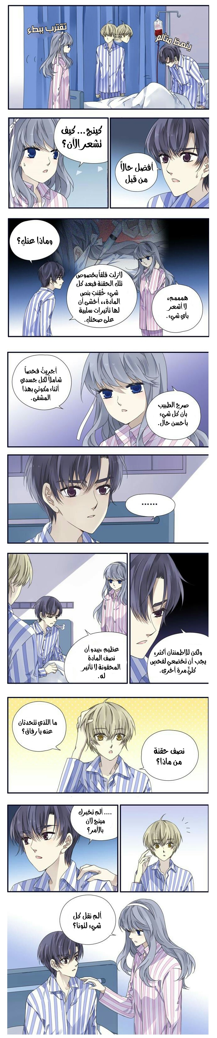 Lan Chi: Chapter 89 - Page 6