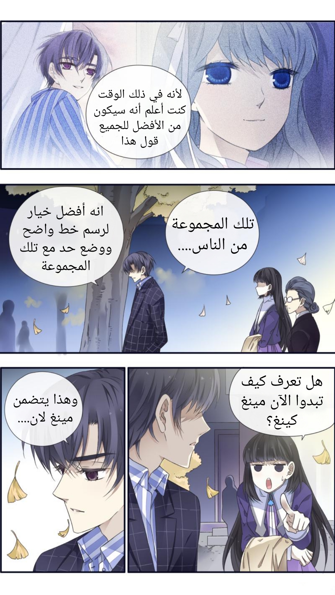 Lan Chi: Chapter 94 - Page 6