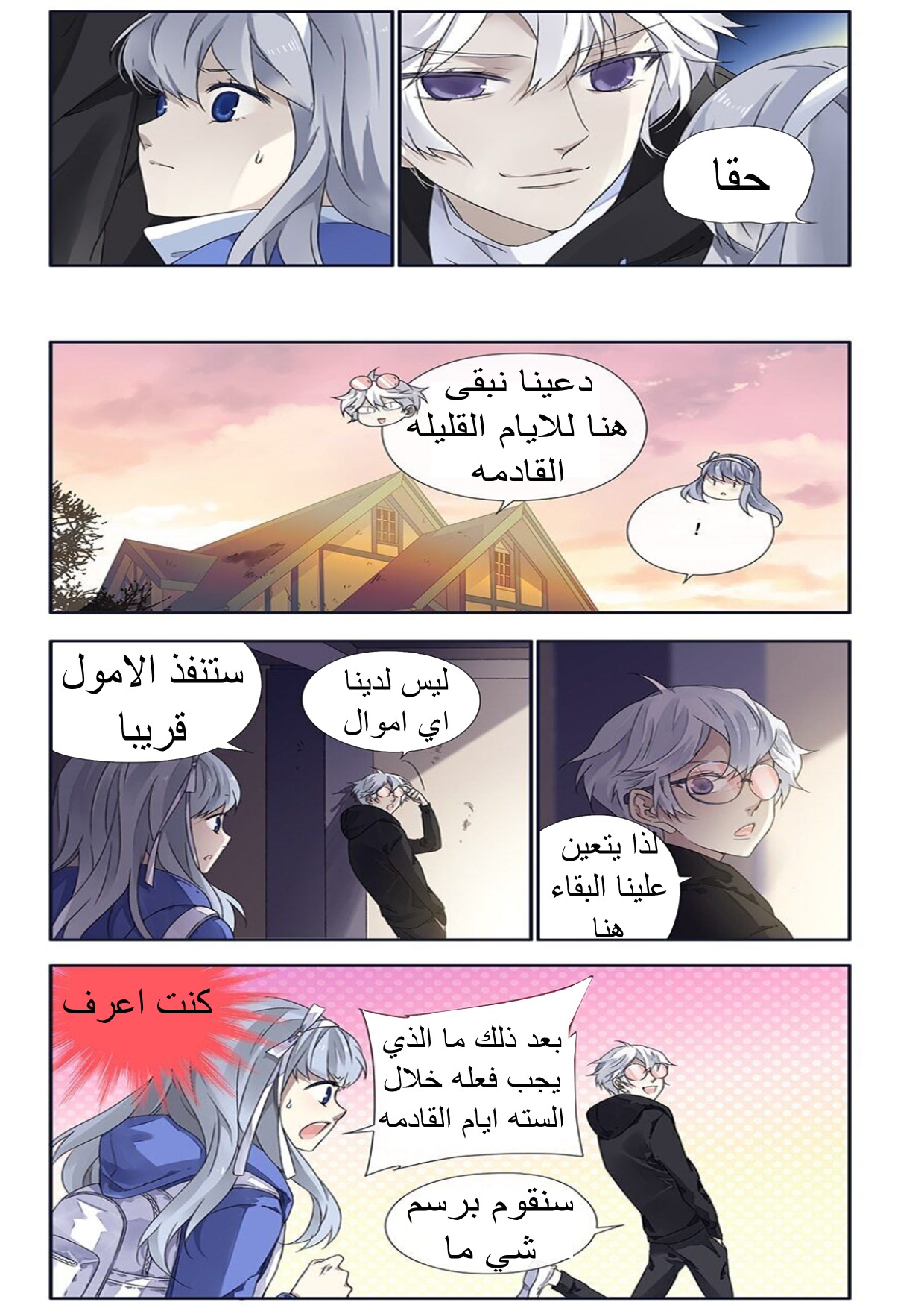 Lan Chi: Chapter 95 - Page 11