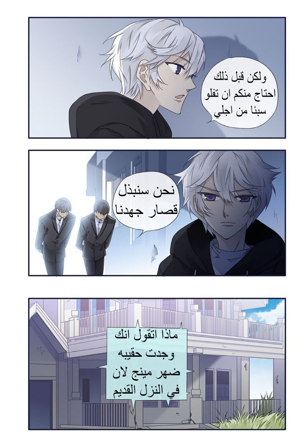 Lan Chi: Chapter 99 - Page 6