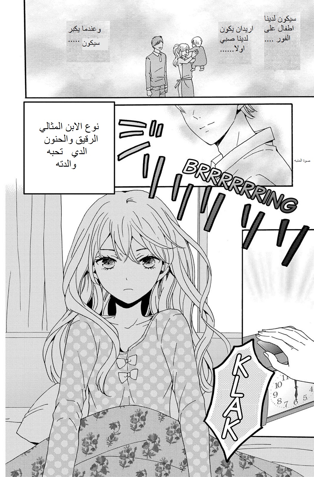 Lion to Hanayome: Chapter 1 - Page 8