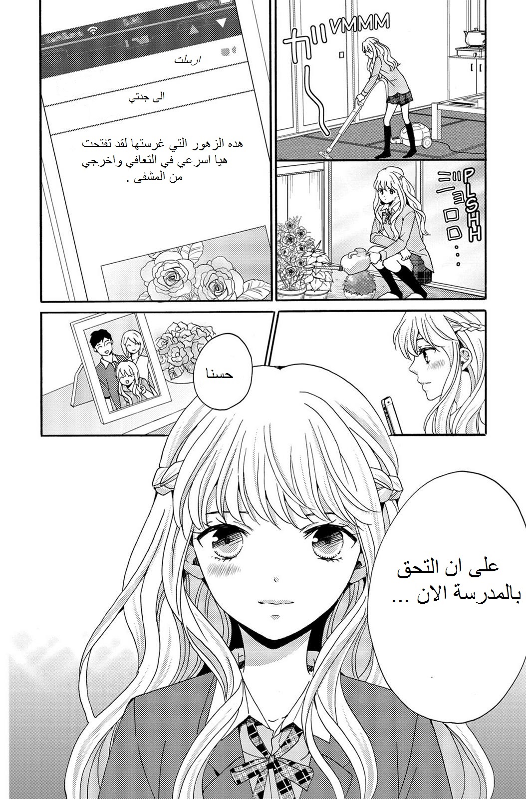 Lion to Hanayome: Chapter 1 - Page 10