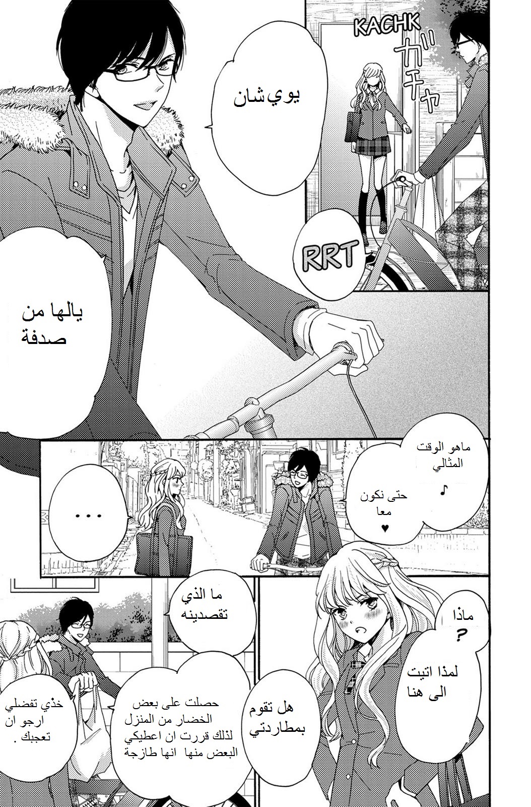 Lion to Hanayome: Chapter 1 - Page 11